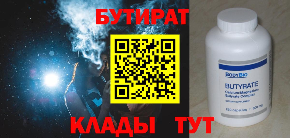 Бутират 1.4BDO Курчалой