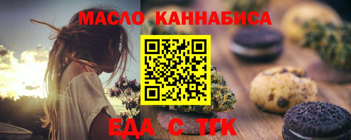 Печенье с ТГК конопля  Вход с VPN  Курчалой 