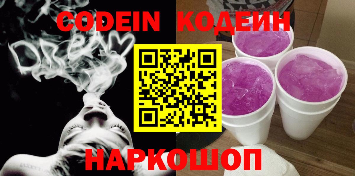 Codein напиток Lean (лин) Курчалой