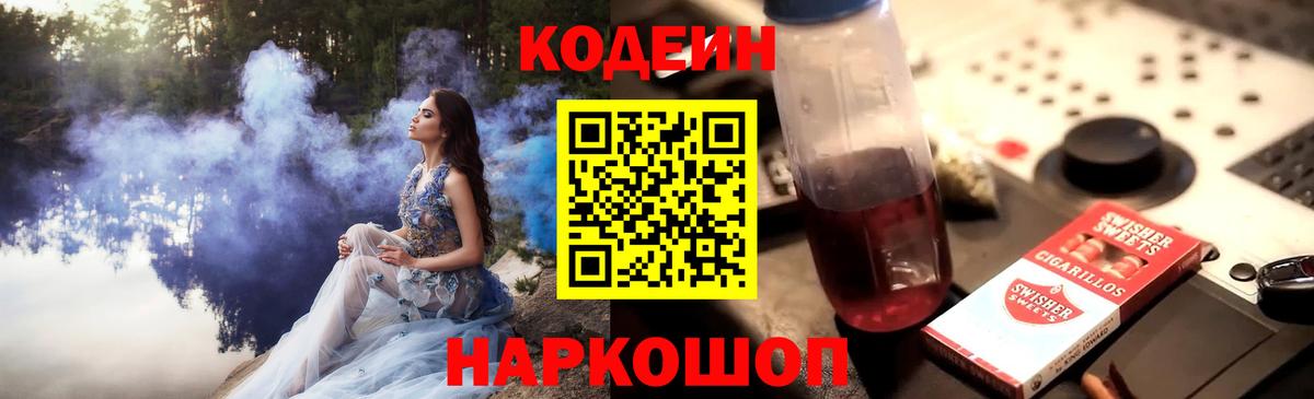 Кодеиновый сироп Lean напиток Lean (лин)  Вход с VPN  Курчалой  Кодеин Purple Drank 